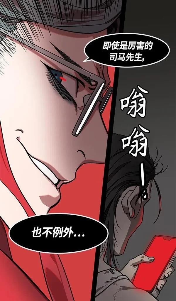 摩登三国 第353话 第31页