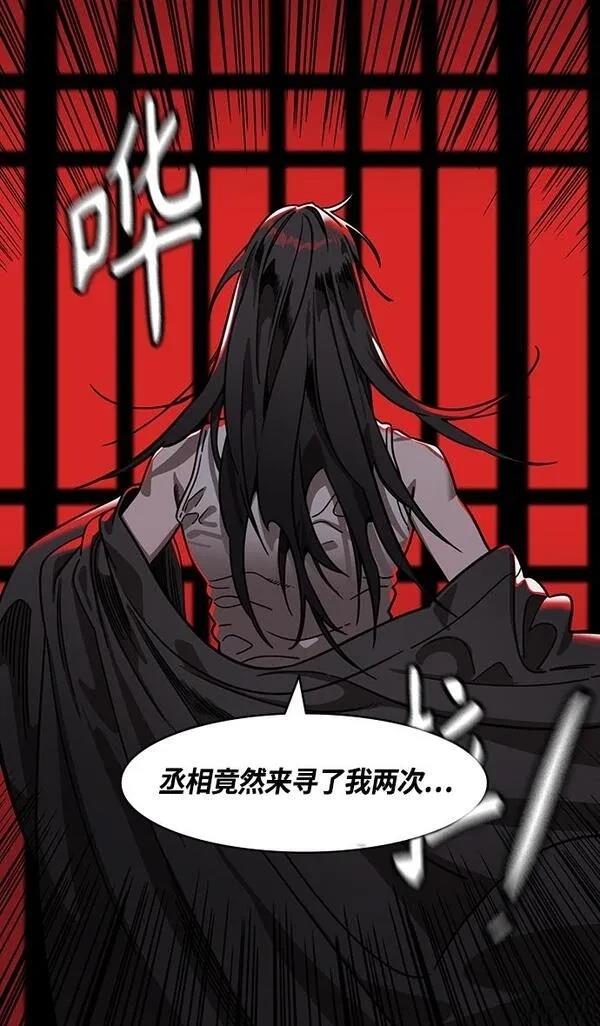 摩登三国 第354话 第11页