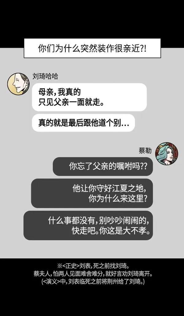 摩登三国 第354话 第23页