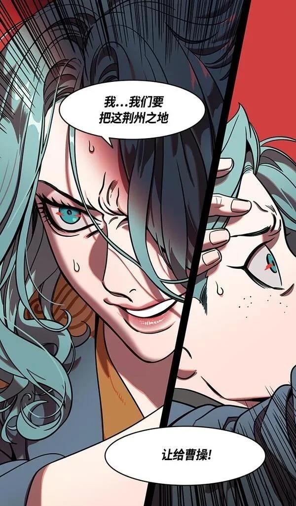 摩登三国 第354话 第25页