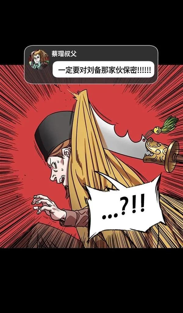 摩登三国 第354话 第31页