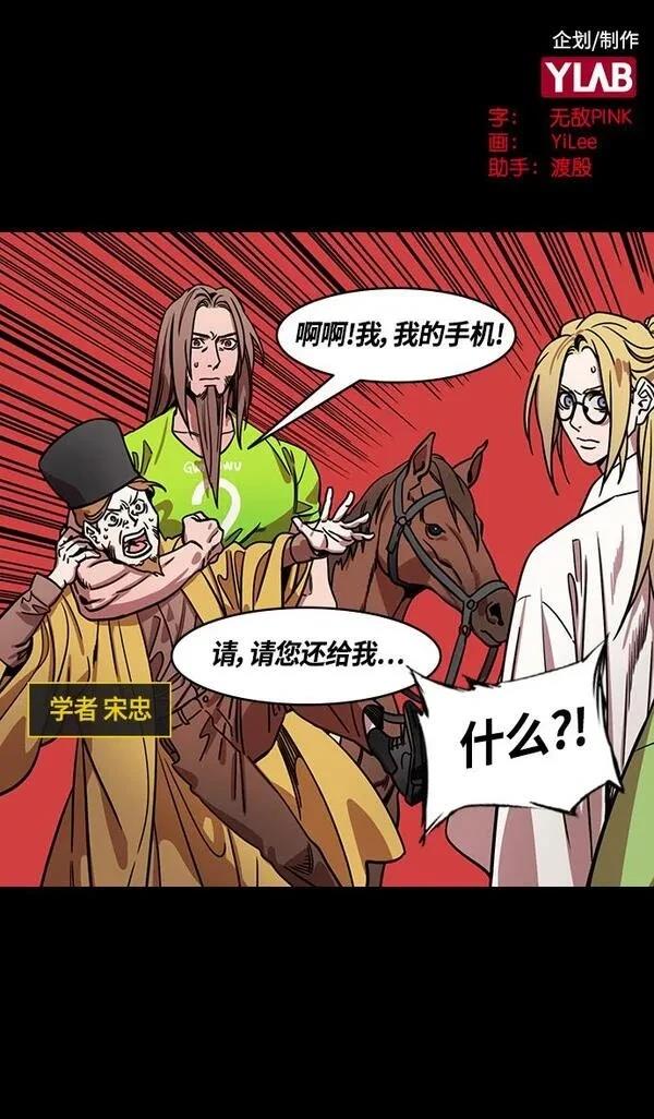 摩登三国 第355话 第2页