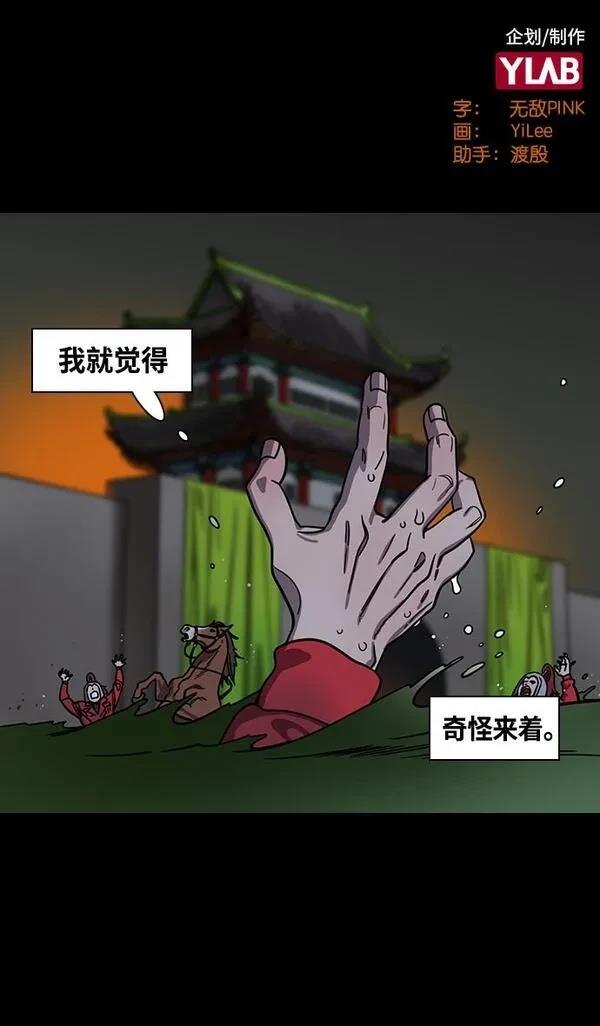 摩登三国 第356话 第2页