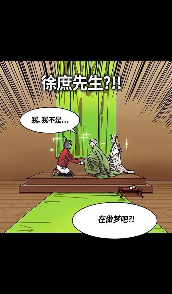 摩登三国 第356话 第16页