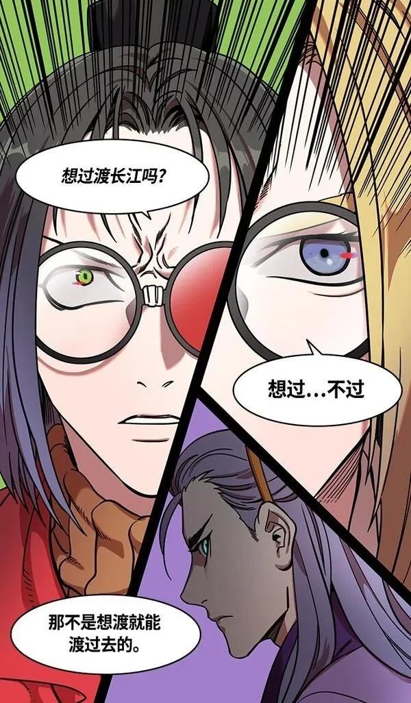 摩登三国 第356话 第24页