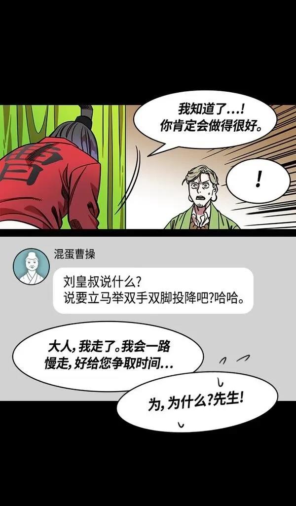 摩登三国 第356话 第25页