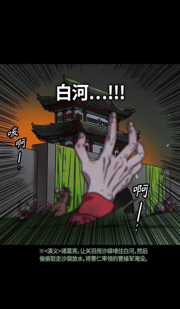 摩登三国 第356话 第5页
