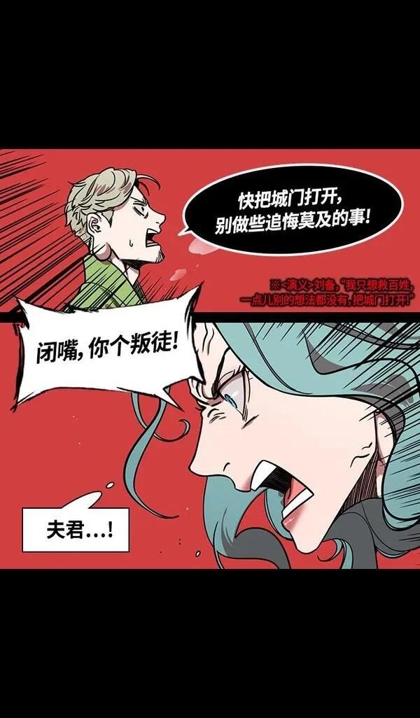 摩登三国 第357话 第17页