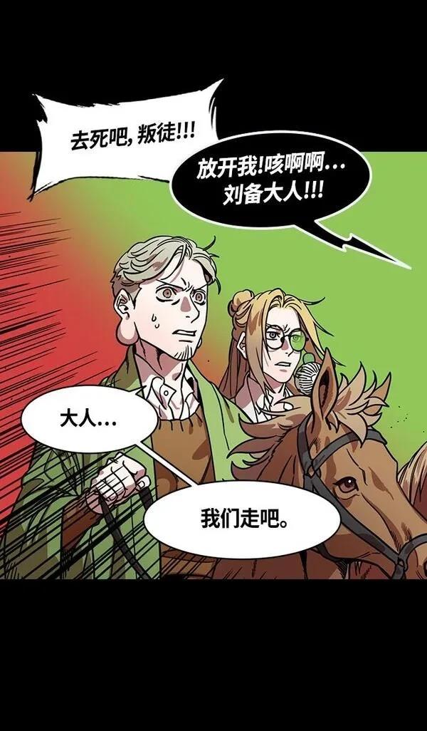 摩登三国 第357话 第29页