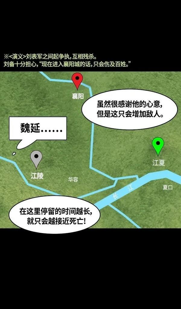 摩登三国 第357话 第30页