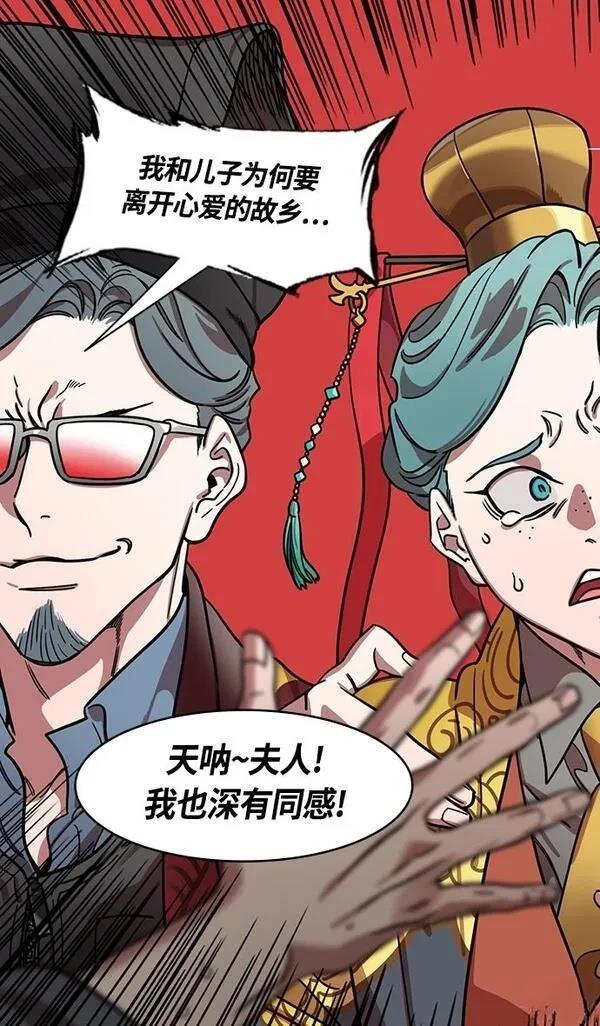 摩登三国 第359话 第20页
