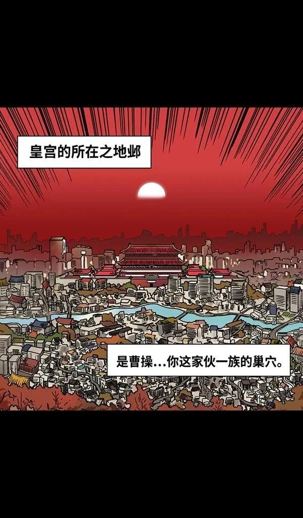 摩登三国 第359话 第24页