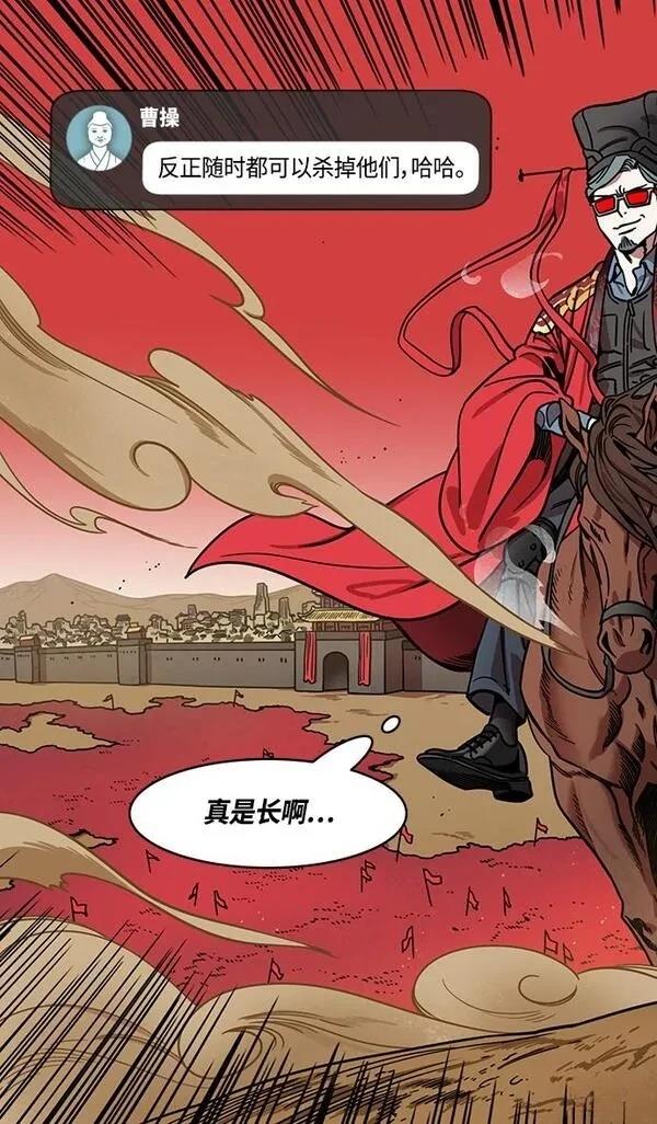摩登三国 第359话 第27页