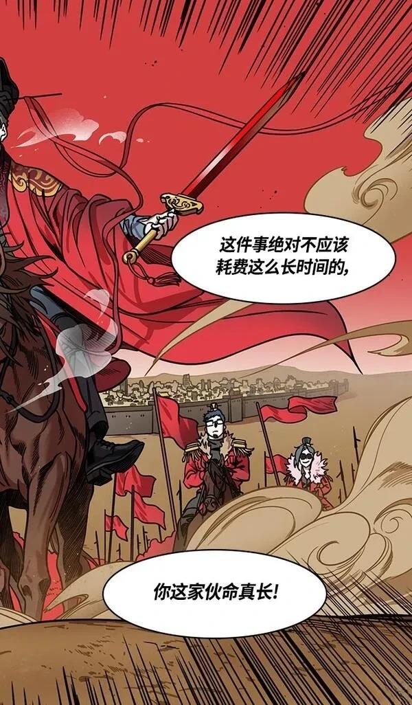 摩登三国 第359话 第28页