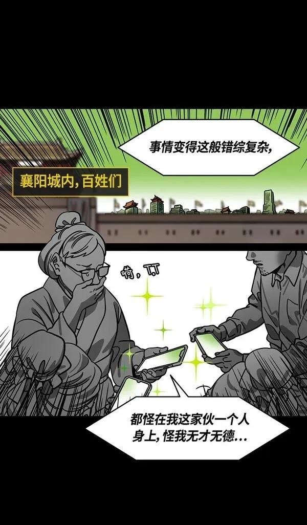 摩登三国 第358话 第15页