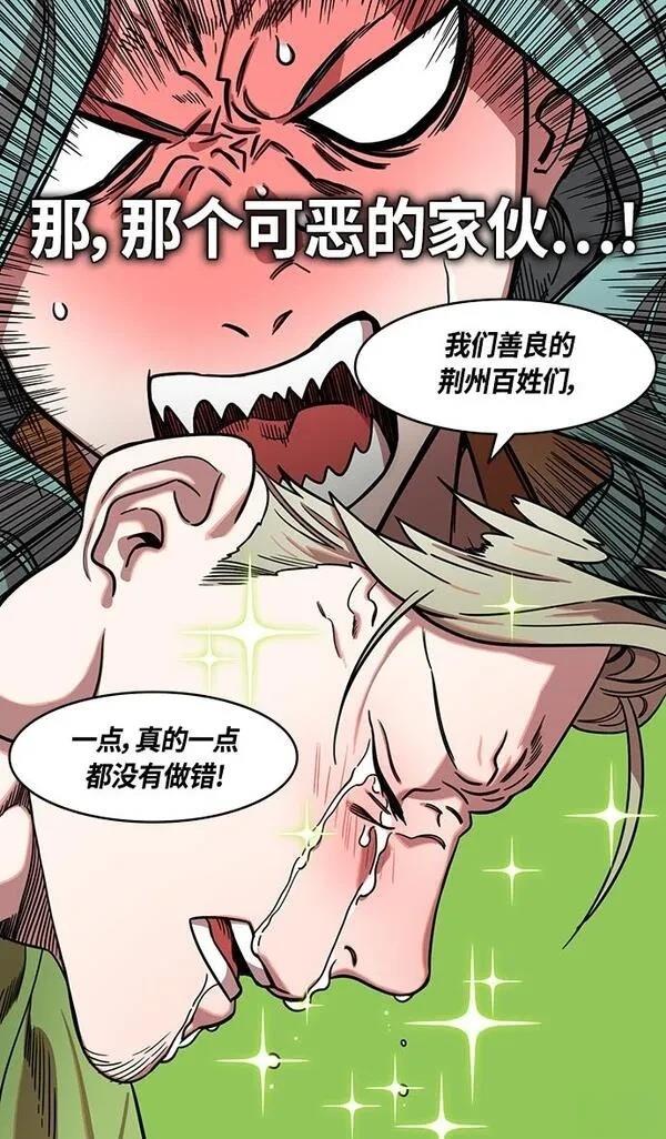 摩登三国 第358话 第17页