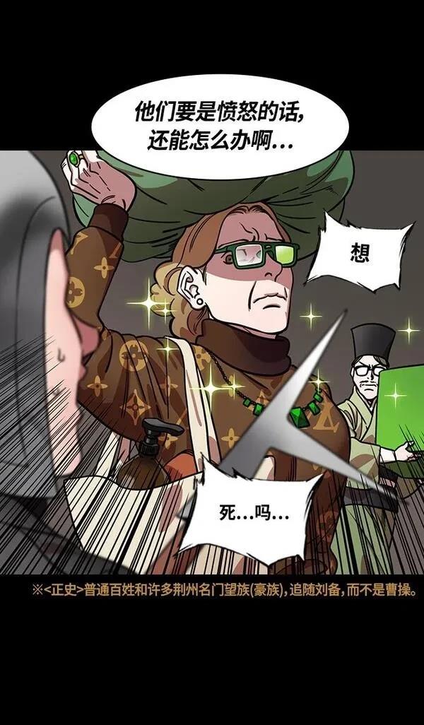 摩登三国 第358话 第22页