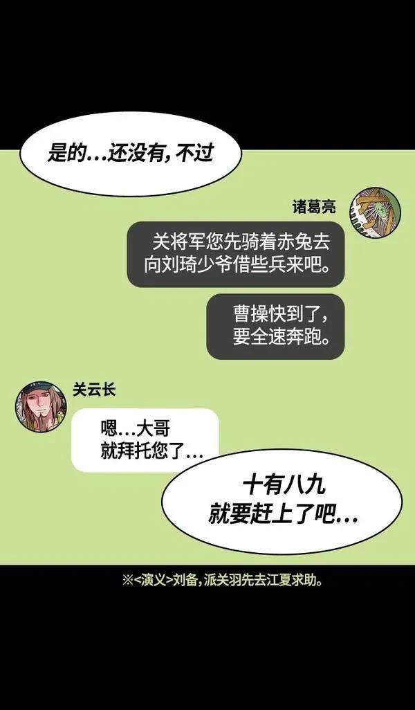 摩登三国 第358话 第30页