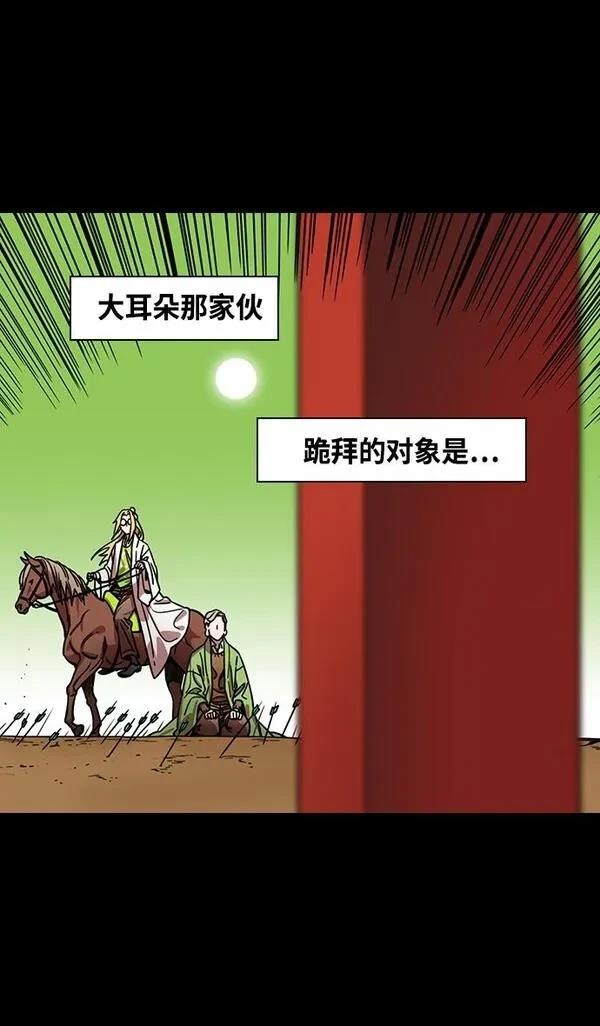 摩登三国 第358话 第6页