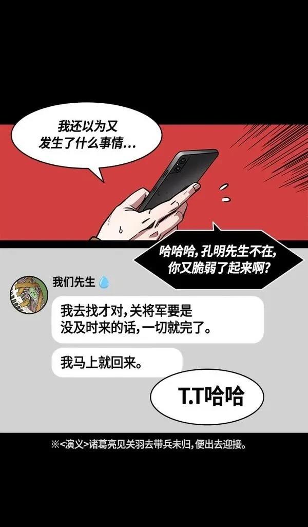 摩登三国 第360话 第11页