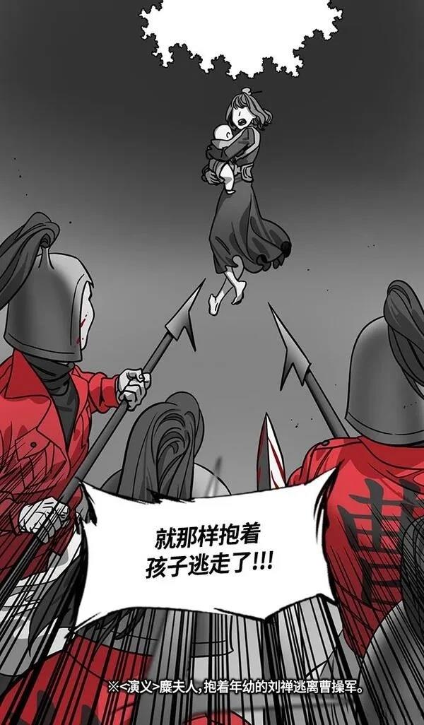 摩登三国 第360话 第24页