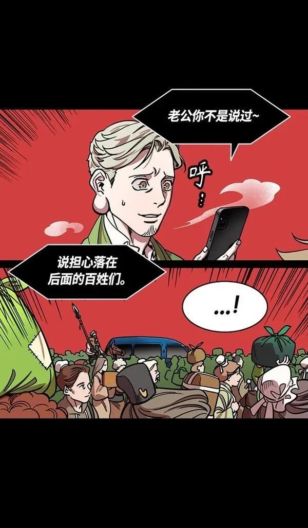摩登三国 第360话 第9页