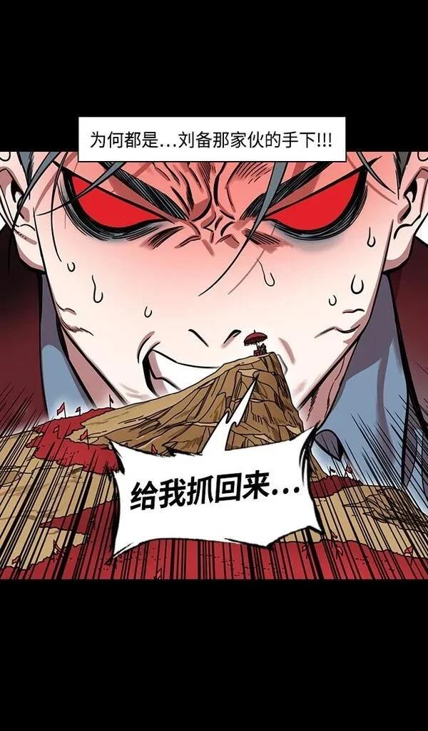 摩登三国 第362话 第28页