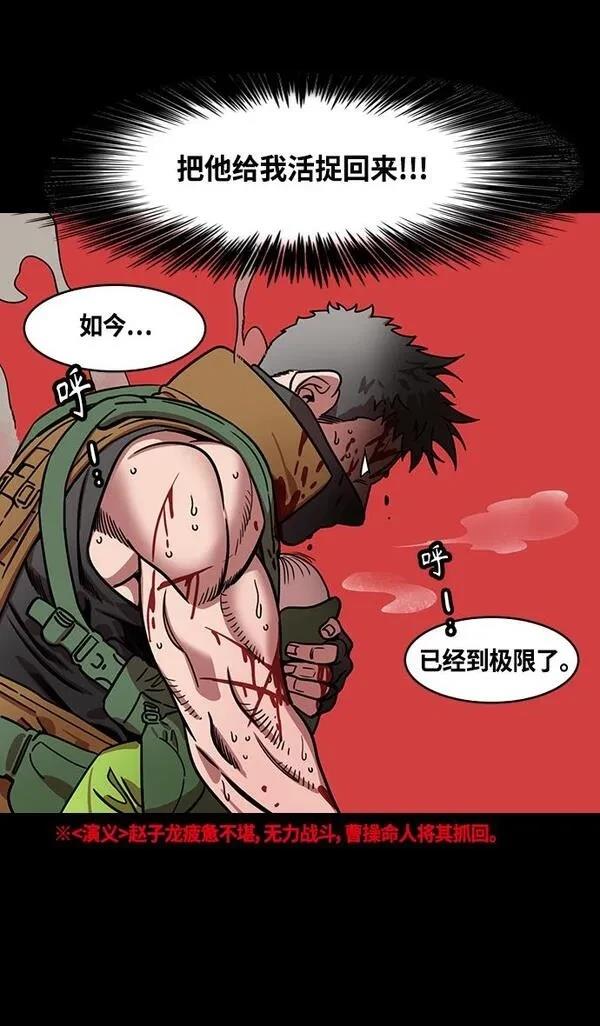 摩登三国 第362话 第29页