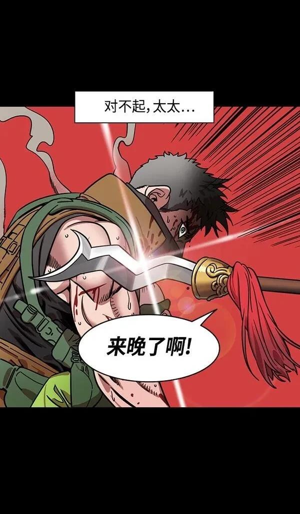 摩登三国 第362话 第31页