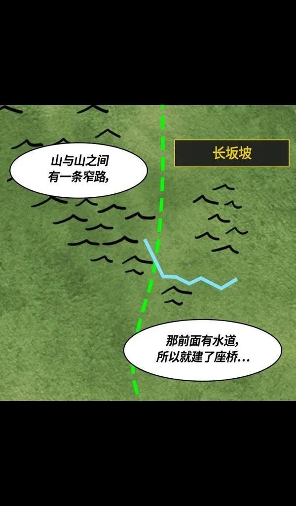 摩登三国 第362话 第6页