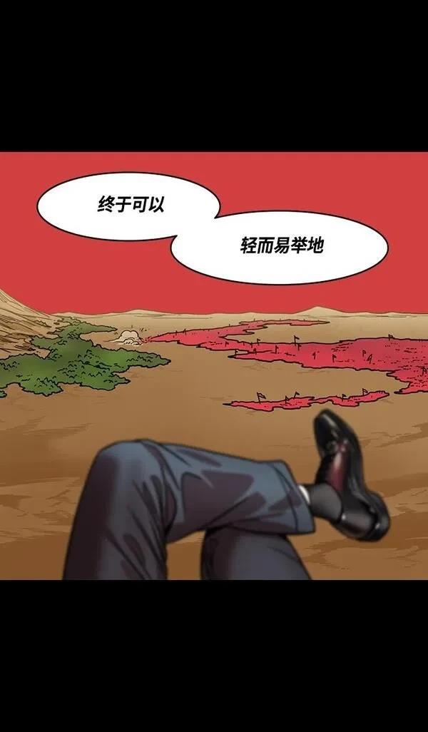 摩登三国 第362话 第9页