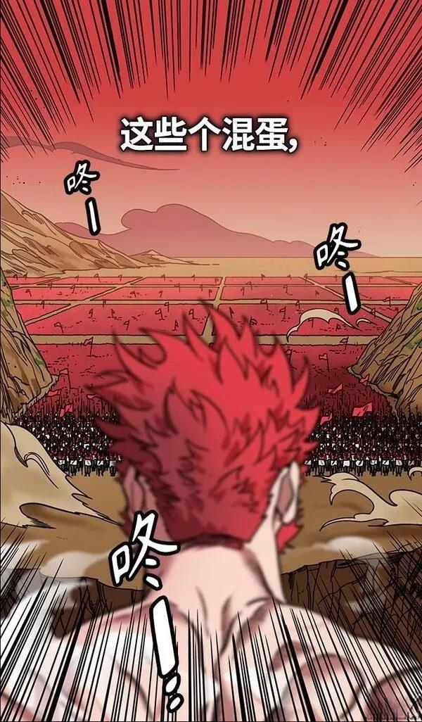 摩登三国 第363话 第12页