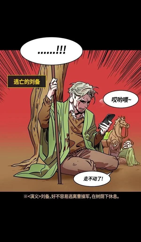 摩登三国 第363话 第15页