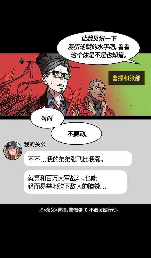 摩登三国 第363话 第30页