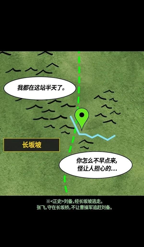 摩登三国 第363话 第4页