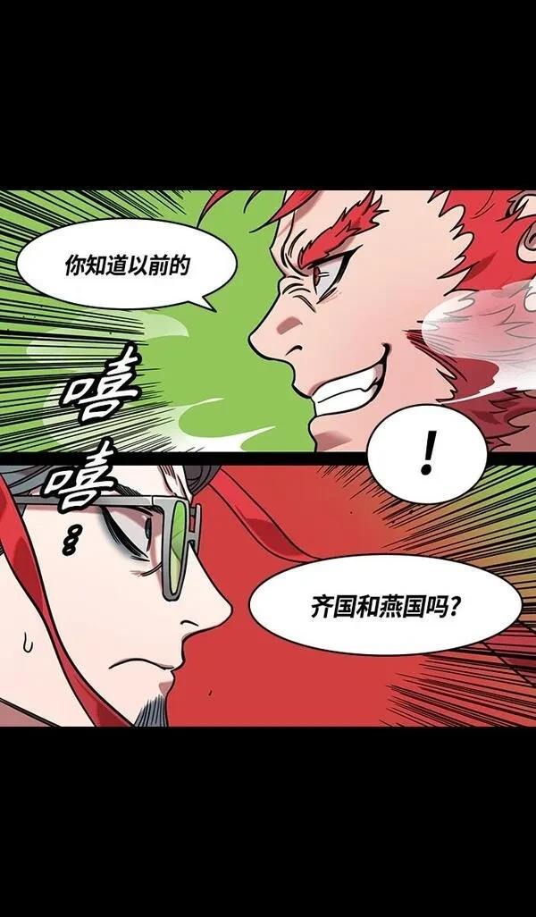摩登三国 第363话 第31页