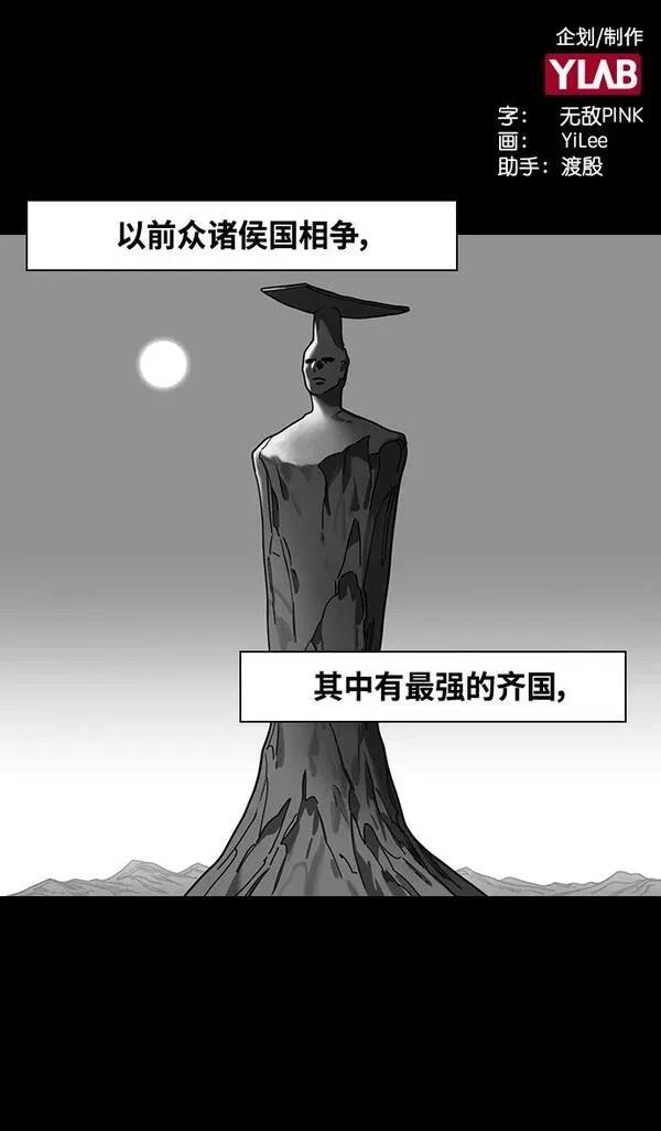 摩登三国 第364话 第2页