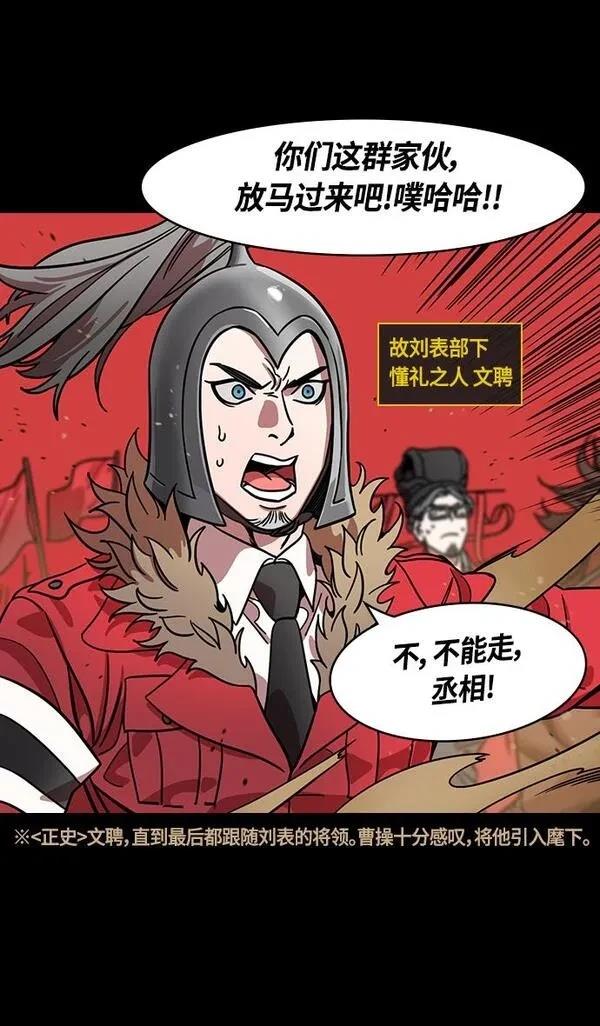 摩登三国 第364话 第11页