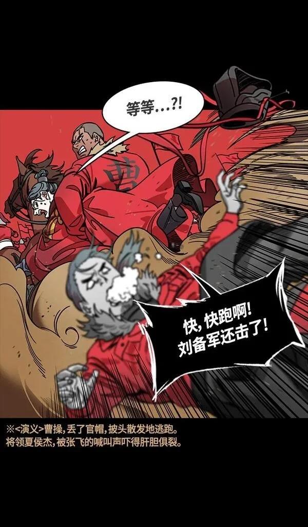 摩登三国 第364话 第20页