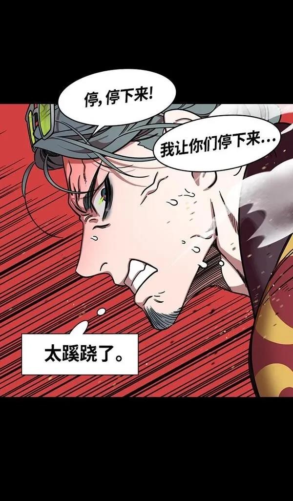 摩登三国 第364话 第23页