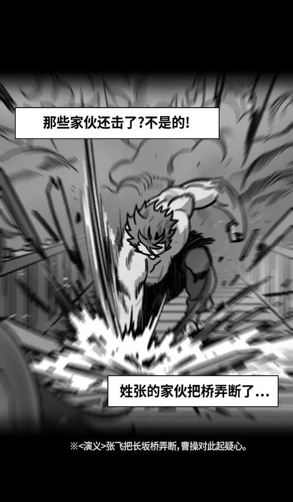 摩登三国 第364话 第24页