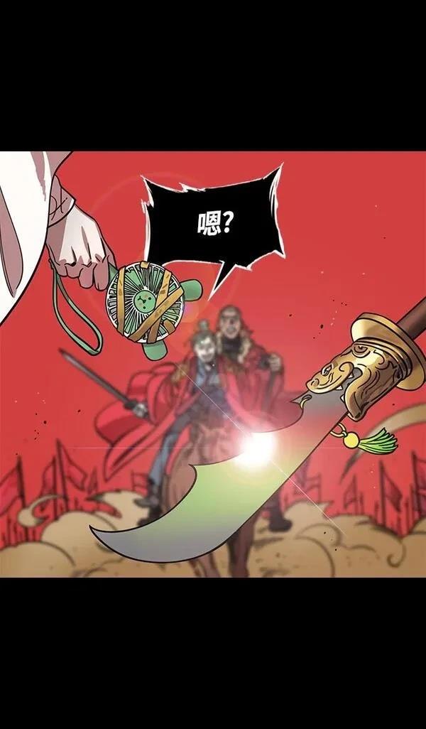 摩登三国 第364话 第31页