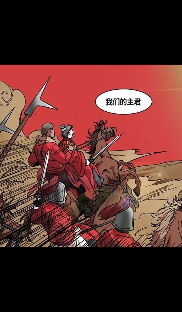 摩登三国 第365话 第3页