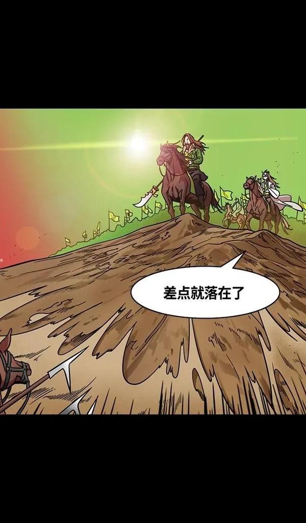 摩登三国 第365话 第4页