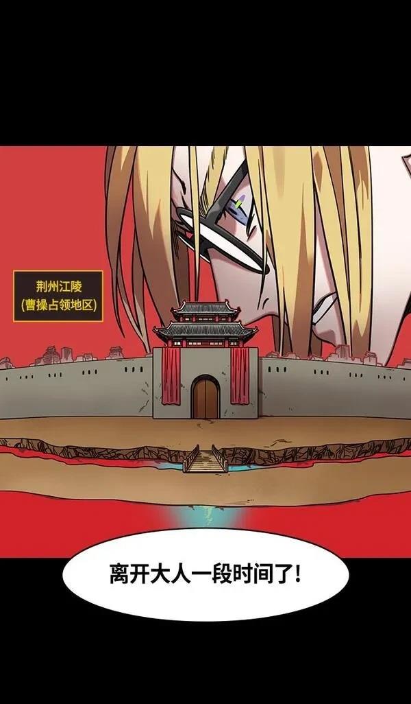 摩登三国 第366话 第13页