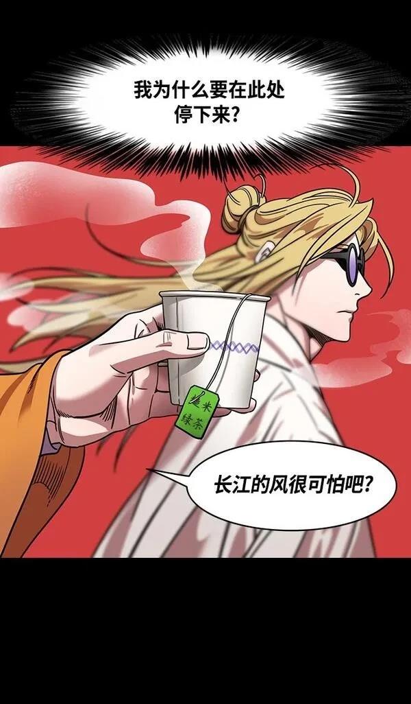 摩登三国 第366话 第34页
