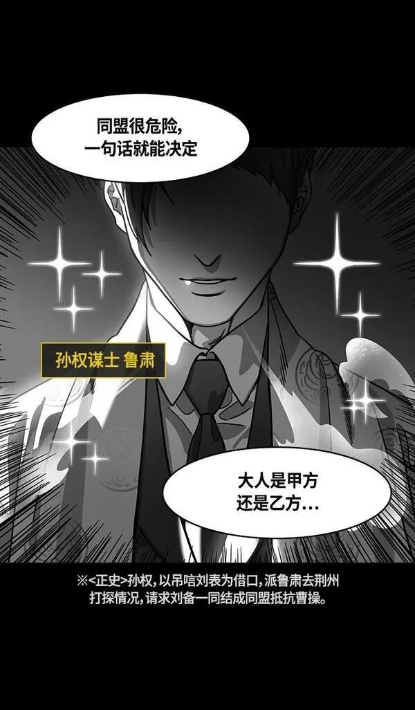摩登三国 第366话 第5页