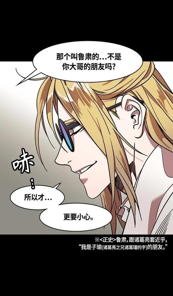 摩登三国 第366话 第8页