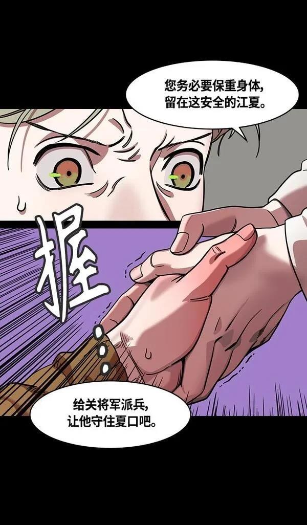 摩登三国 第366话 第9页
