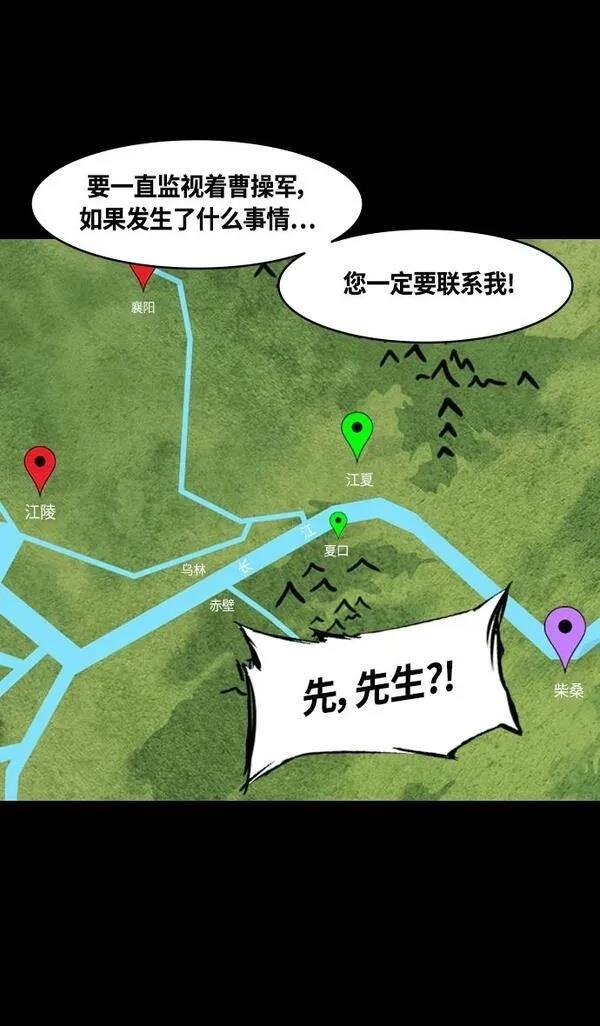 摩登三国 第366话 第10页